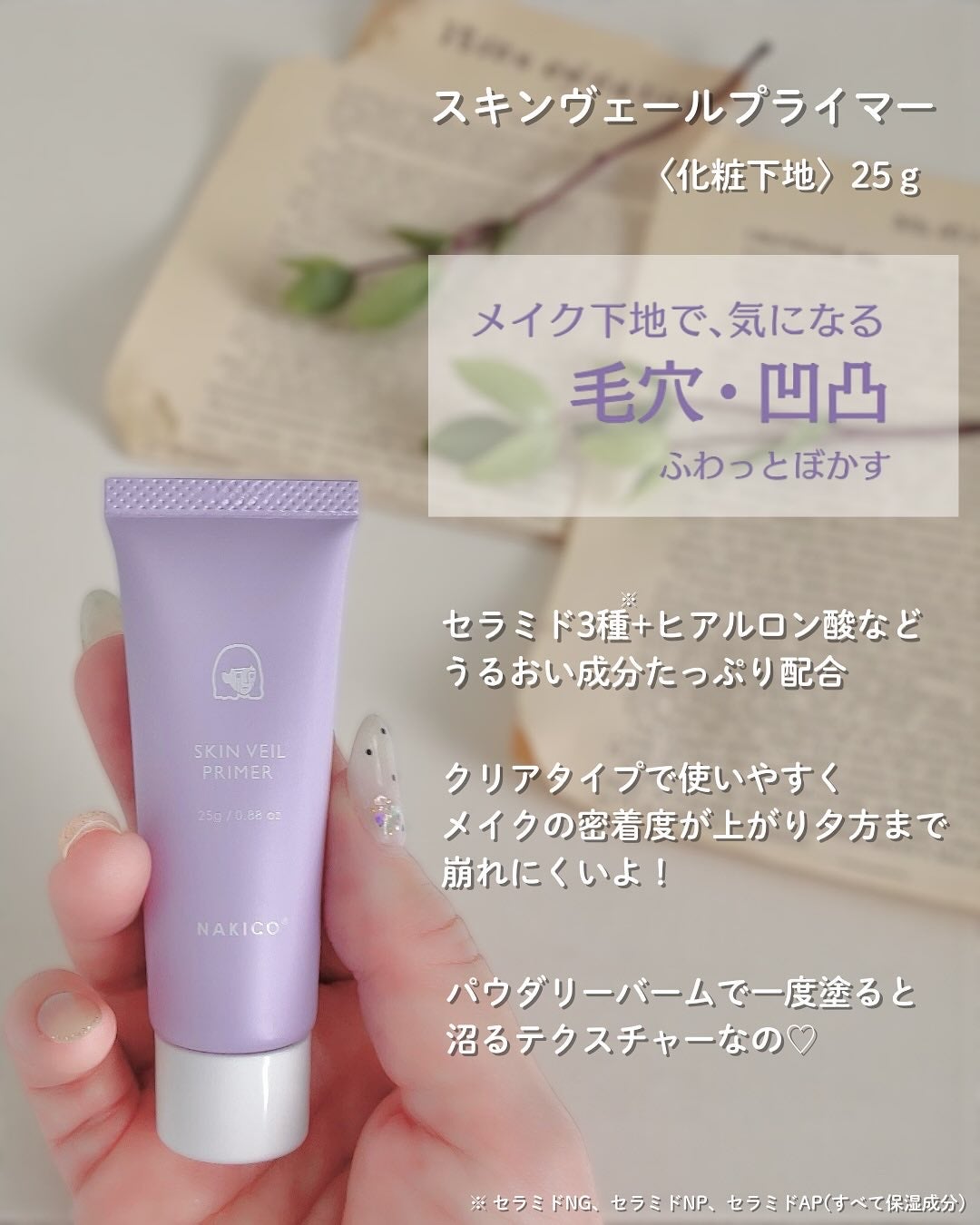 スキンヴェールプライマー/NAKICO/化粧下地を使ったクチコミ(3枚目)