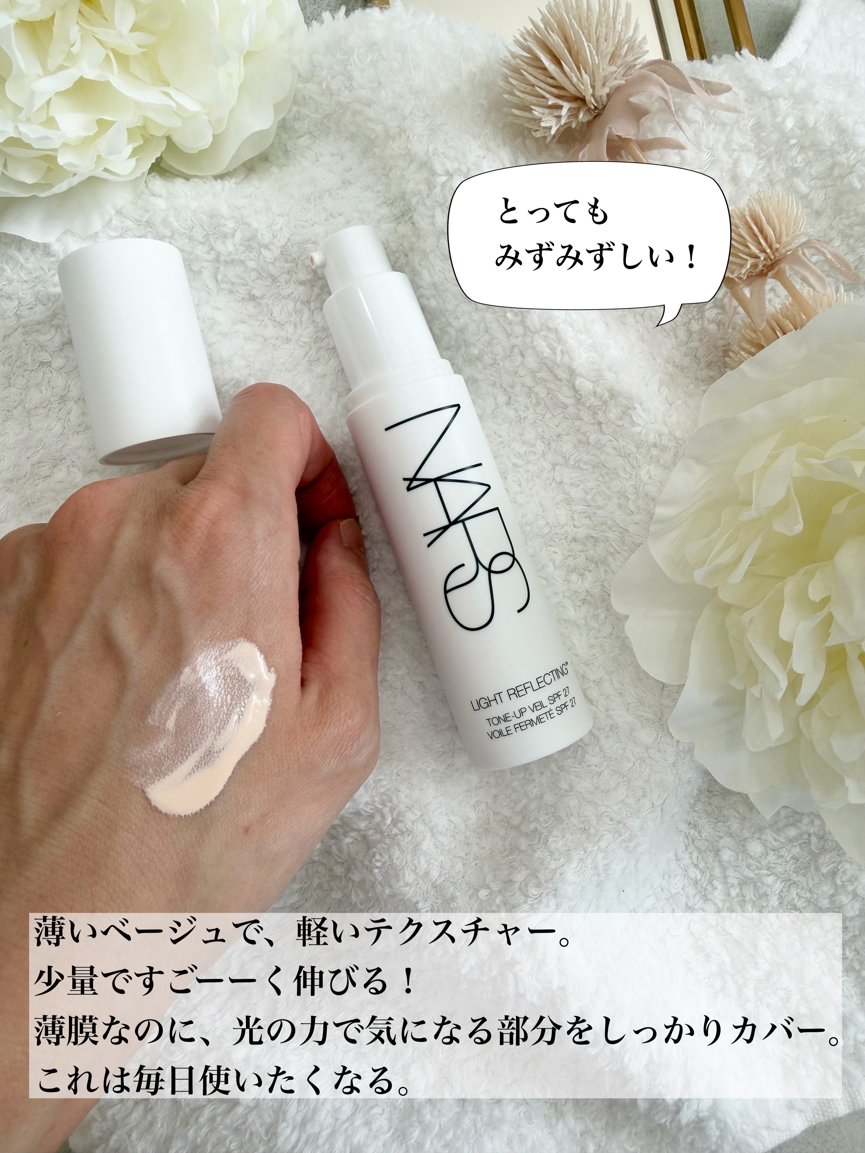 ライトリフレクティング　トーンアップヴェール/NARS/化粧下地を使ったクチコミ（2枚目）