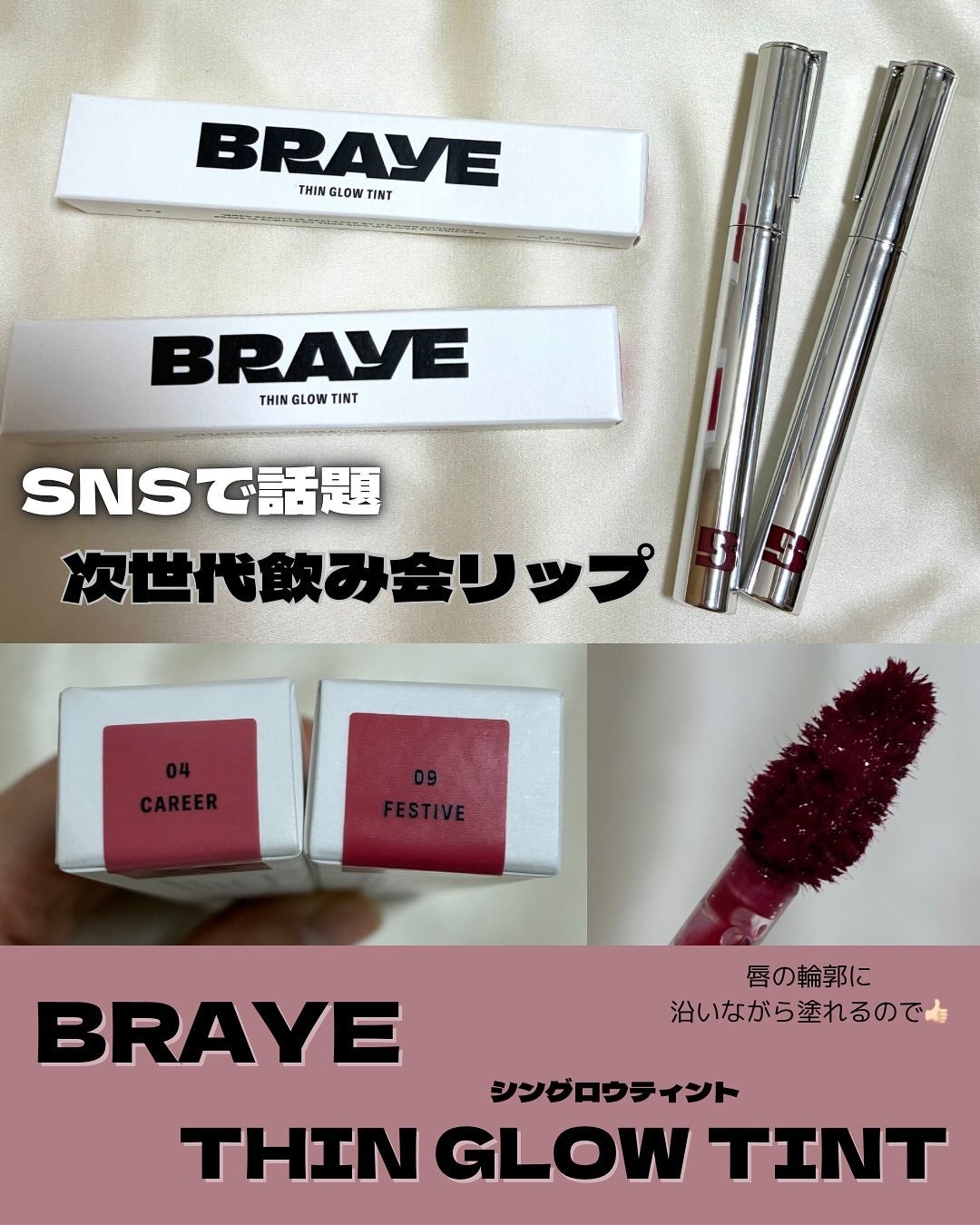 THIN GLOW TINT/BRAYE/口紅を使ったクチコミ(1枚目)