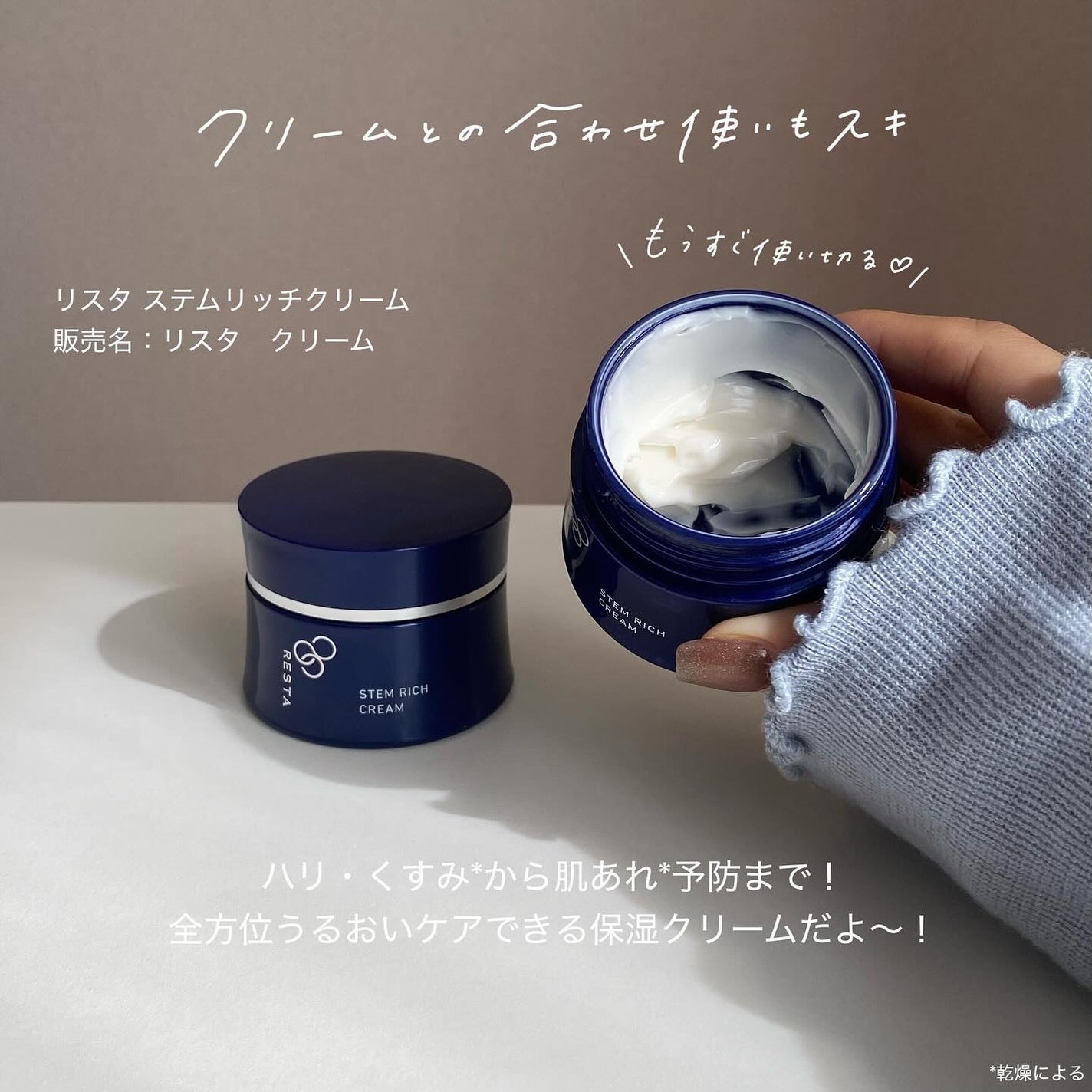 ステムリッチクリーム/リスタ/フェイスクリームを使ったクチコミ(8枚目)