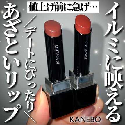 ルージュスターヴァイブラント/KANEBO/口紅を使ったクチコミ(1枚目)