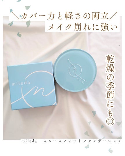 スムースフィットファンデーション/mileda/パウダーファンデーションを使ったクチコミ(1枚目)