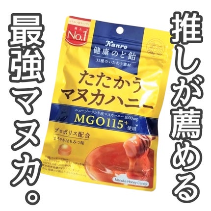 たたかうマヌカハニー/カンロ/食品を使ったクチコミ(1枚目)