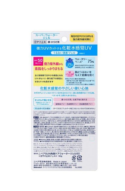 ニベアUV ウォータージェル SPF50/ニベア/日焼け止めジェルを使ったクチコミ（2枚目）