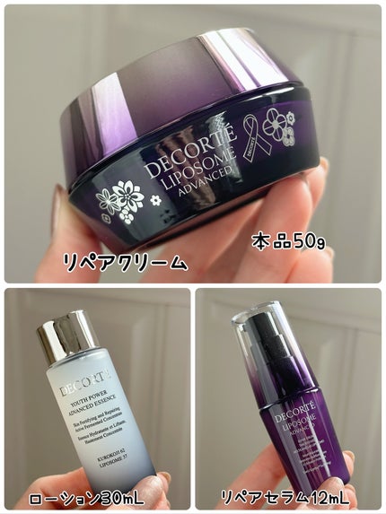 コスメデコルテ リポソーム アドバンスト リペアクリーム パープルリボン セット 2025/DECORTÉ/スキンケアキットを使ったクチコミ(3枚目)