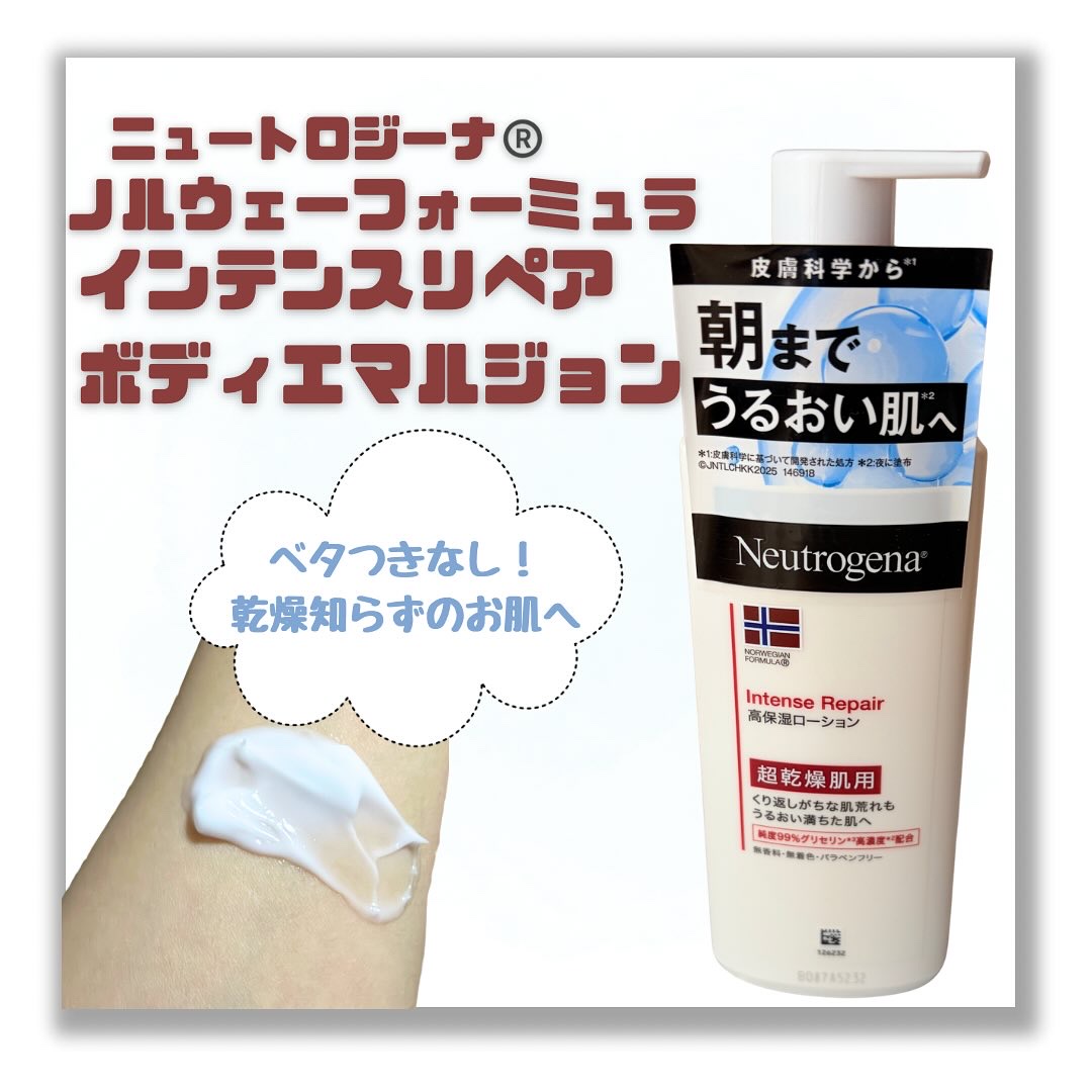 ノルウェー フォーミュラ インテンスリペア ボディ エマルジョン/Neutrogena/ボディローションを使ったクチコミ（2枚目）
