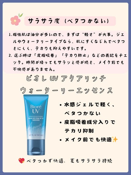 サンカットR パーフェクトUV ジェル/サンカット®/日焼け止めジェルを使ったクチコミ(2枚目)