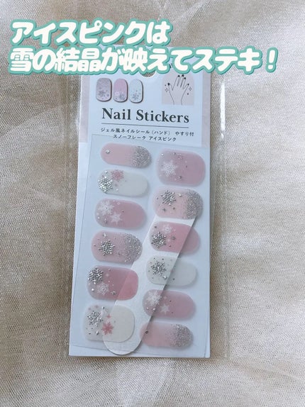 ジェル風ネイルシール/キャンドゥ/ネイルシールを使ったクチコミ(5枚目)