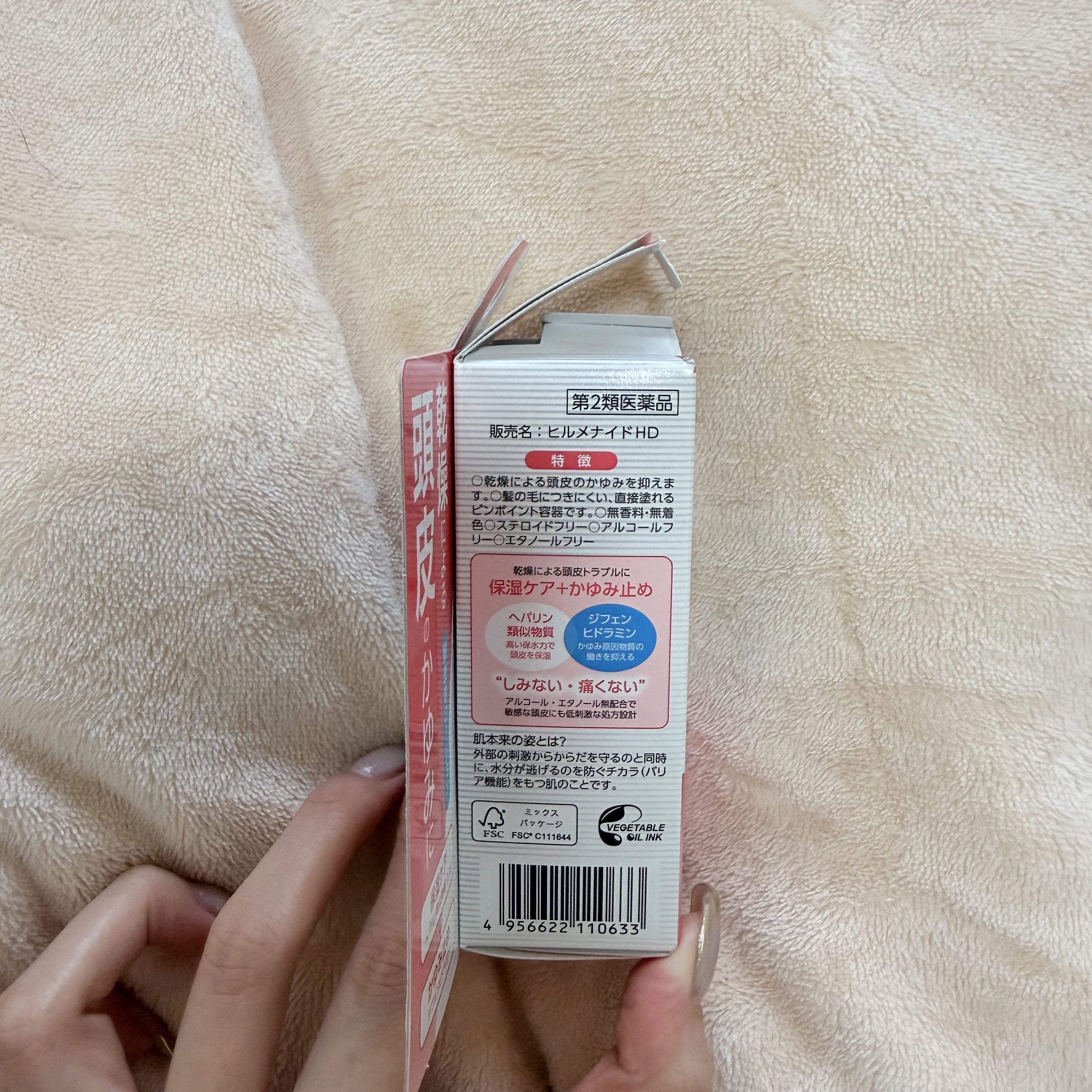 ヒルメナイドローション(医薬品)/matsukiyo/その他を使ったクチコミ（2枚目）