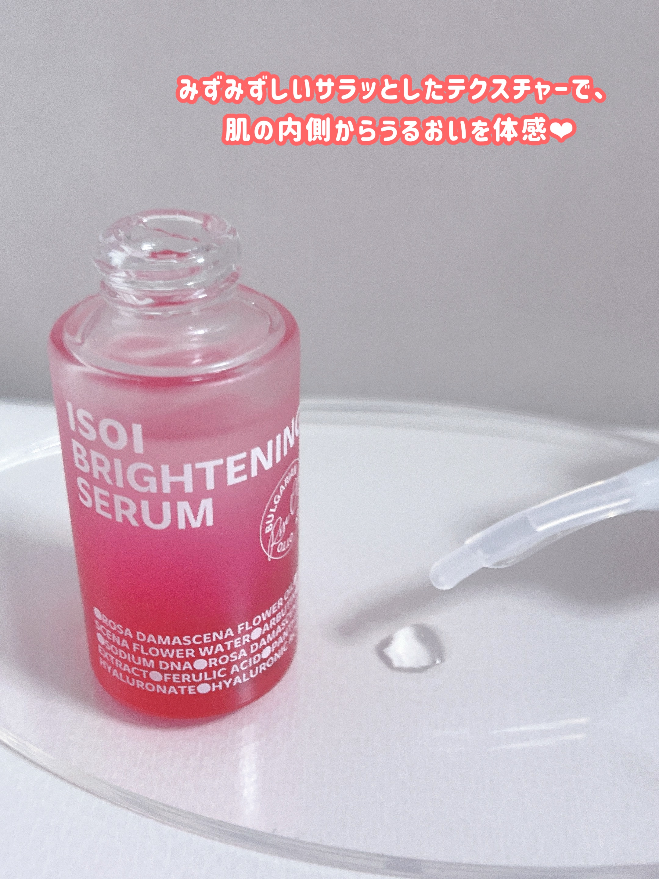 ブライトニングセラム /ISOI/美容液を使ったクチコミ（3枚目）
