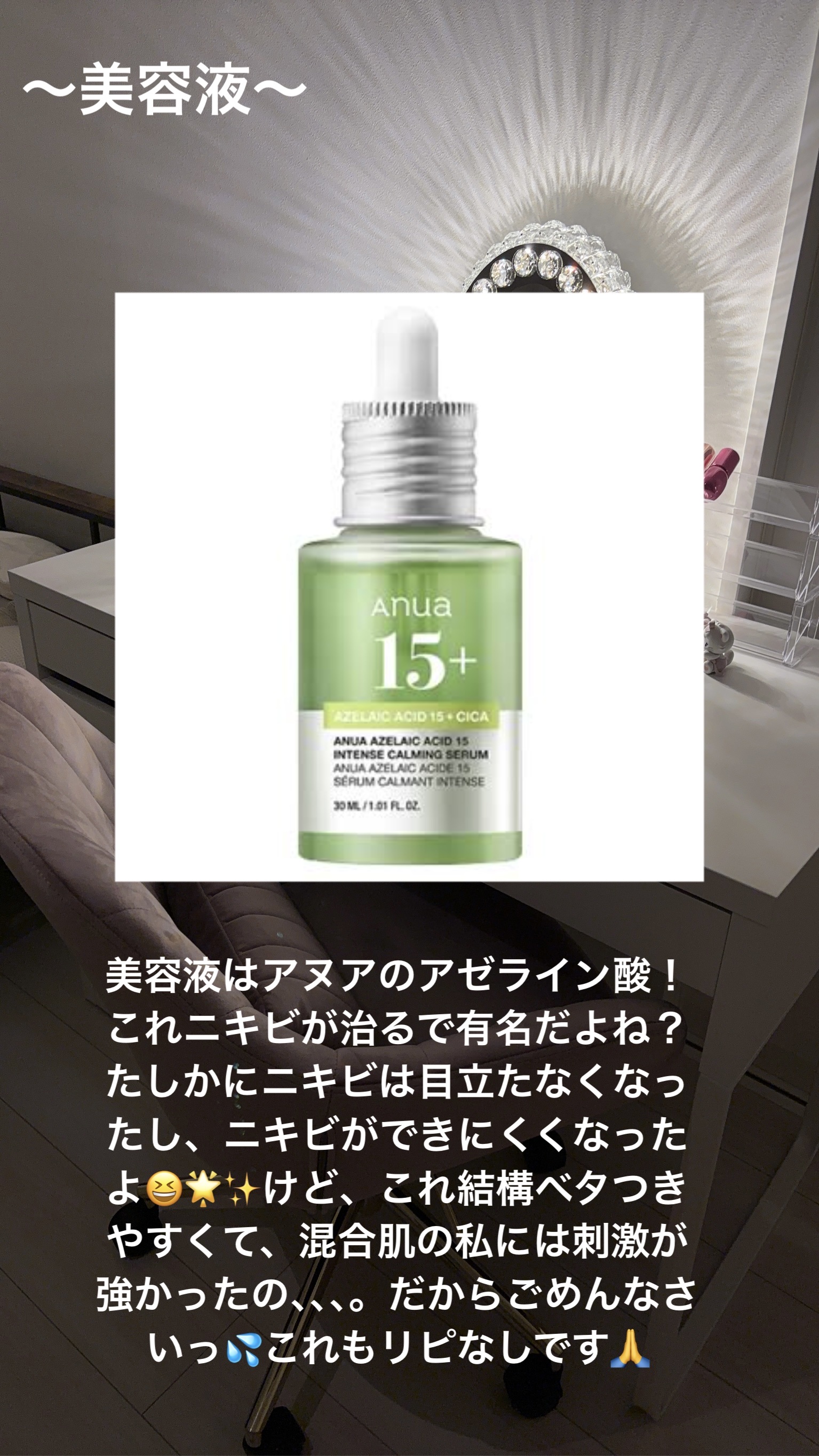 無印良品 敏感肌用化粧水　しっとりのクチコミ「混合肌によるリピありスキンケア🎀🐾に続いて、混合肌によるリピなしスキンケア🎀🐾です！これもまた.....」（3枚目）
