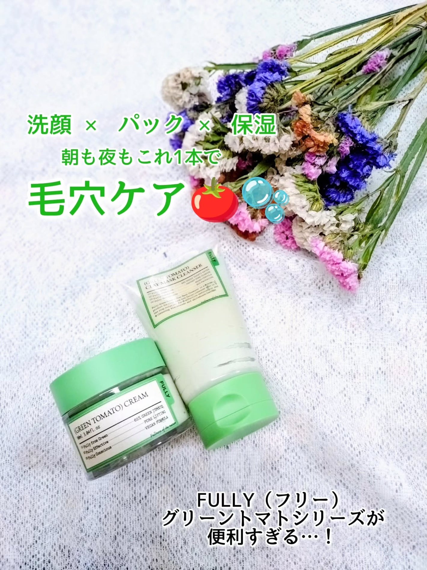 グリーントマトクレイマスククレンザー/FULLY/洗い流すパック・マスクを使ったクチコミ(1枚目)