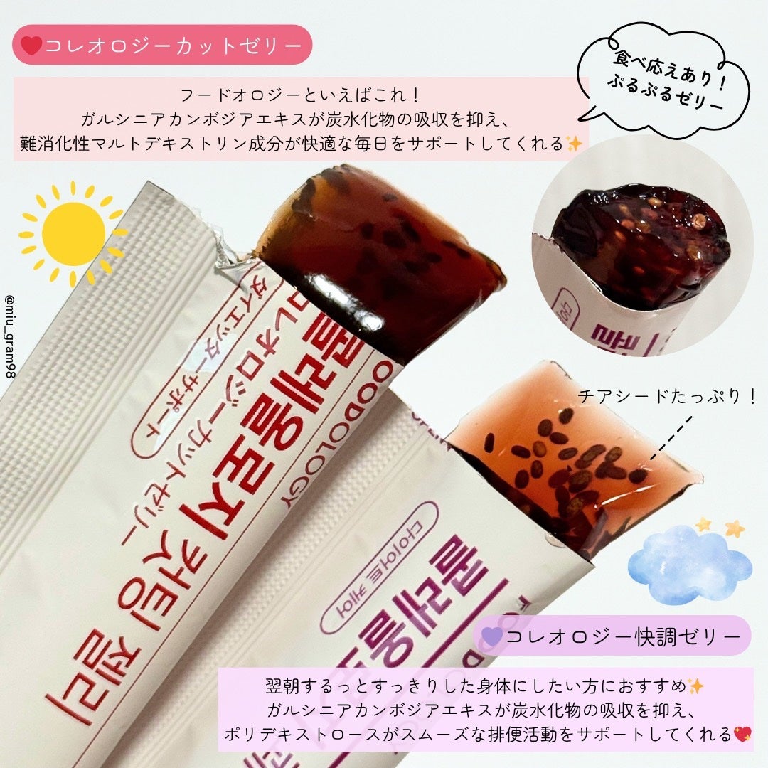 コレオロジーカットゼリー/FOODOLOGY/食品を使ったクチコミ(3枚目)