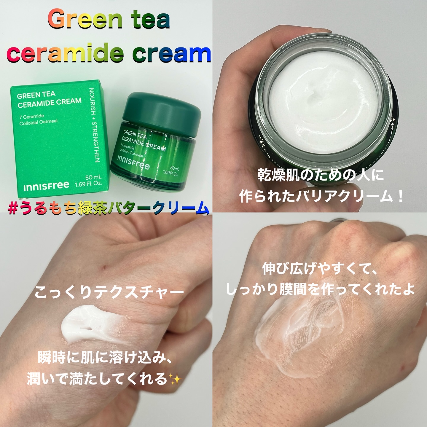 グリーンティー セラミド バリア クリーム​/innisfree/フェイスクリームを使ったクチコミ（3枚目）