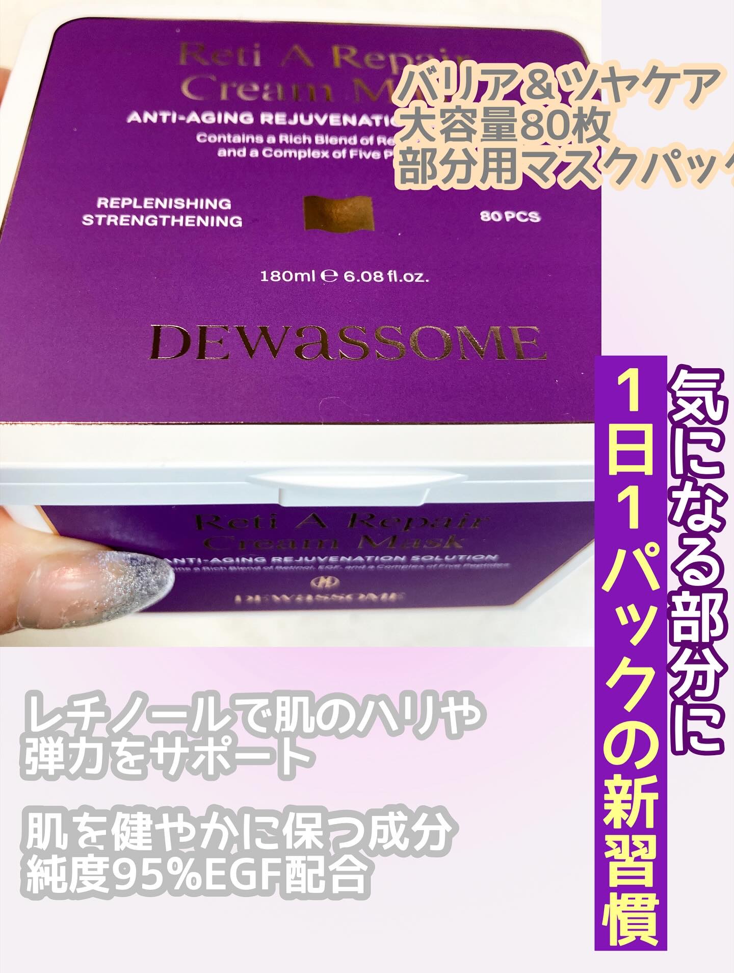 レチA リペア クリームマスク/DEWASSOME/シートマスク・パックを使ったクチコミ（3枚目）
