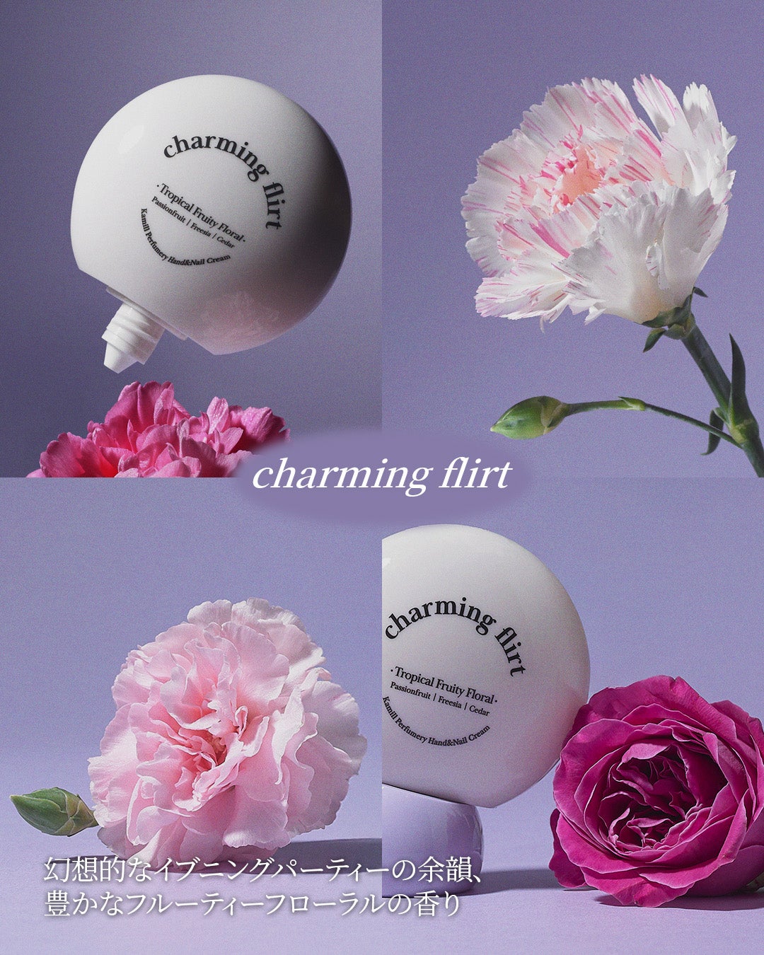 パフューマリー ハンド&ネイルクリーム チャーミングフラート 50ml/カミール/ハンドクリームを使ったクチコミ(1枚目)