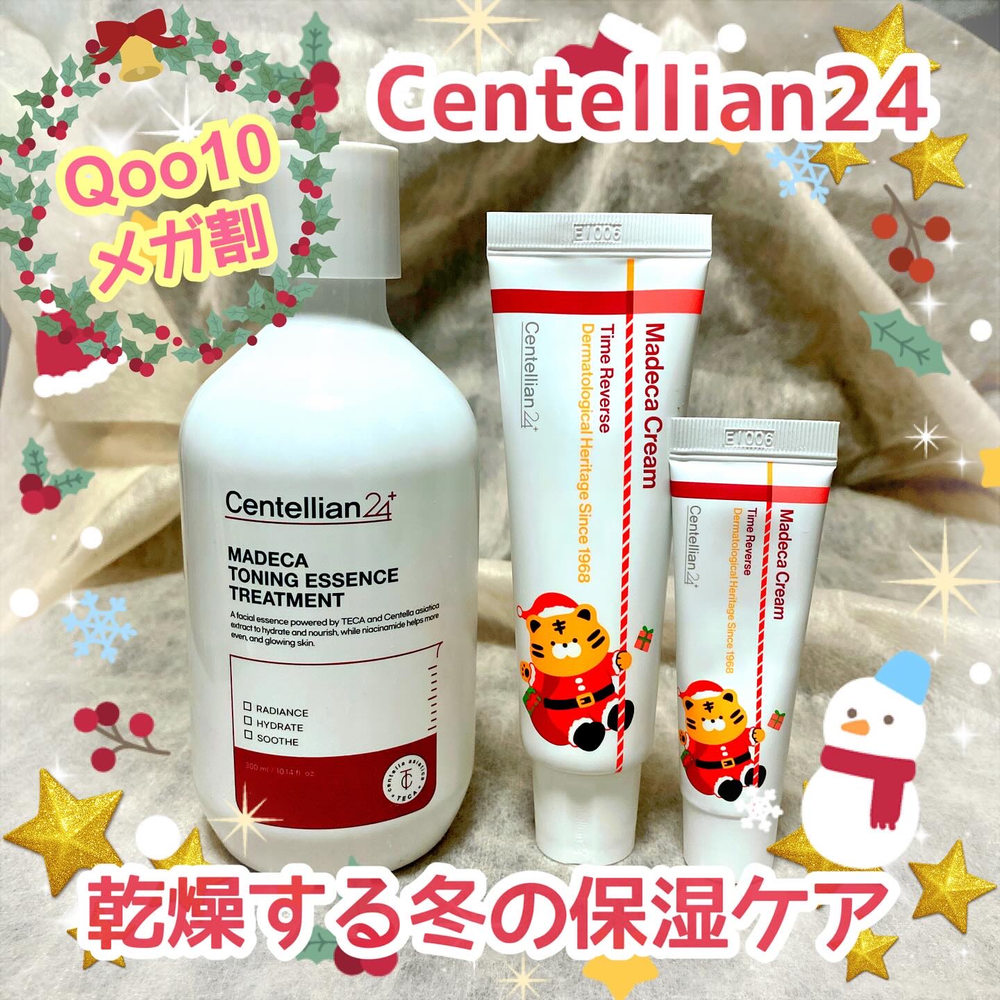 ##PR #センテリアン24 #centellian24 
✨Qoo10メガ割✨　11/21(金)17:00〜12/3(水)23:59

センテリアン24の人気クリームとトナーがお得！！

寒さで肌が荒れやすくなる季節に、必ず塗っておきたい