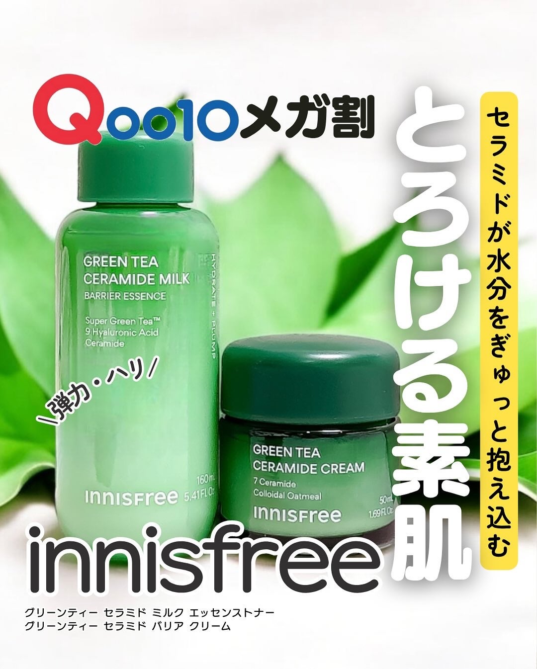 グリーンティー セラミド バリア クリーム/innisfree/フェイスクリームを使ったクチコミ(1枚目)