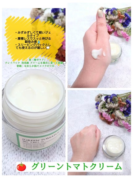 グリーントマトクレイマスククレンザー/FULLY/洗い流すパック・マスクを使ったクチコミ(4枚目)