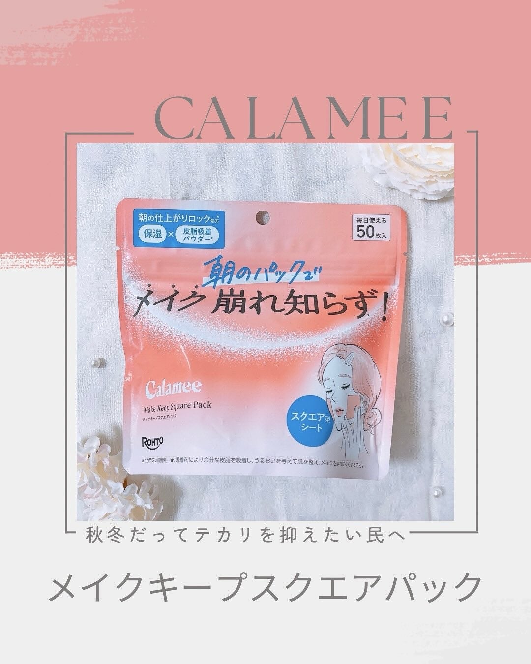 Calamee メイクキープスクエアパック/Calamee/シートマスク・パックを使ったクチコミ(1枚目)