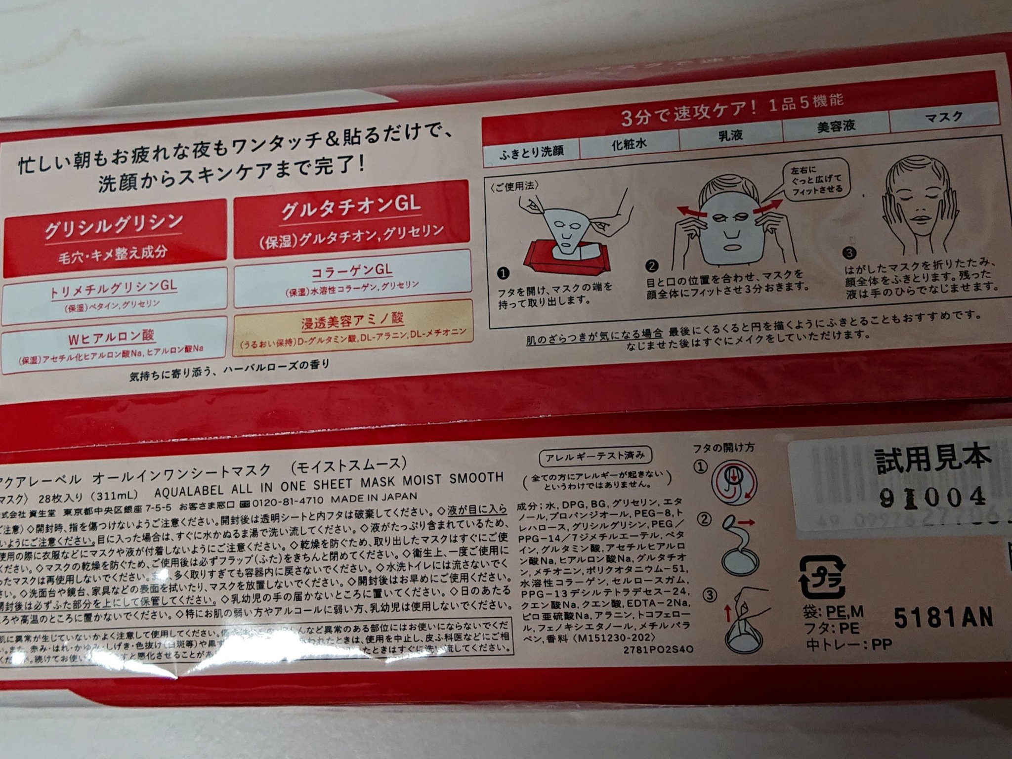 オールインワンシートマスク (モイストスムース)/アクアレーベル/シートマスク・パックを使ったクチコミ（3枚目）