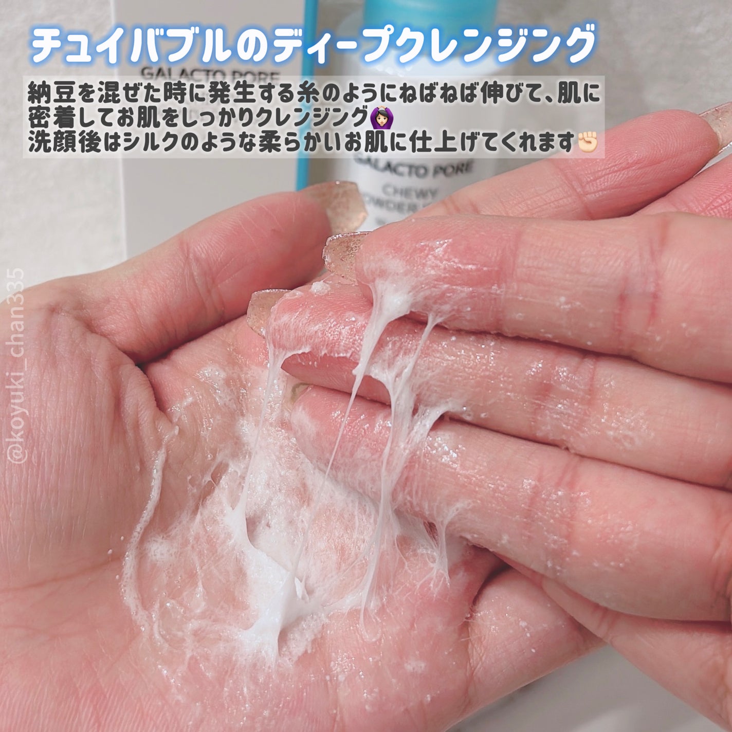 サミュ ガラクトポア チューイー パウダーウォッシュ/SAM'U/洗顔パウダーを使ったクチコミ(5枚目)