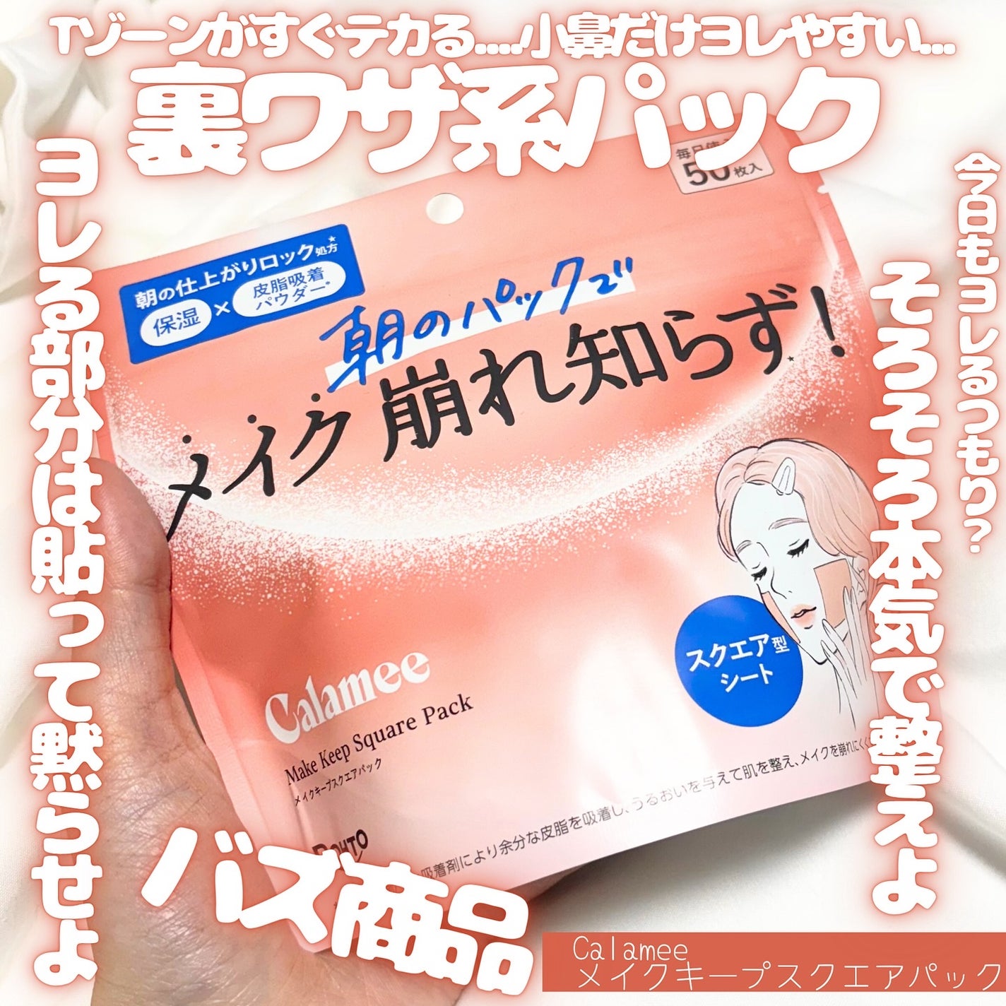 Calamee メイクキープスクエアパック/Calamee/シートマスク・パックを使ったクチコミ(1枚目)