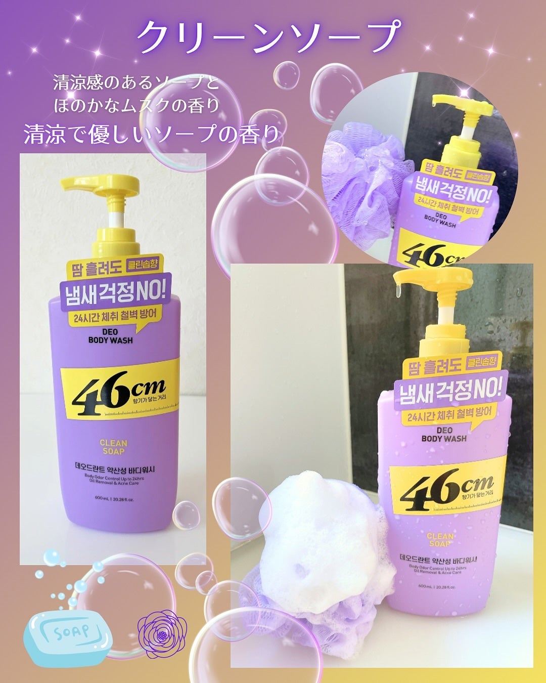 ボディウォッシュ クリーンソープ/46cm/ボディソープを使ったクチコミ(3枚目)