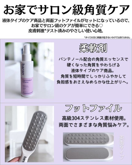 フットケアセット/BAREN/その他キットセットを使ったクチコミ(2枚目)