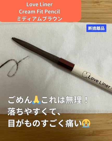 ラブ・ライナー クリームフィットペンシルR<アイライナー>/ラブ・ライナー/ペンシルアイライナーを使ったクチコミ(1枚目)