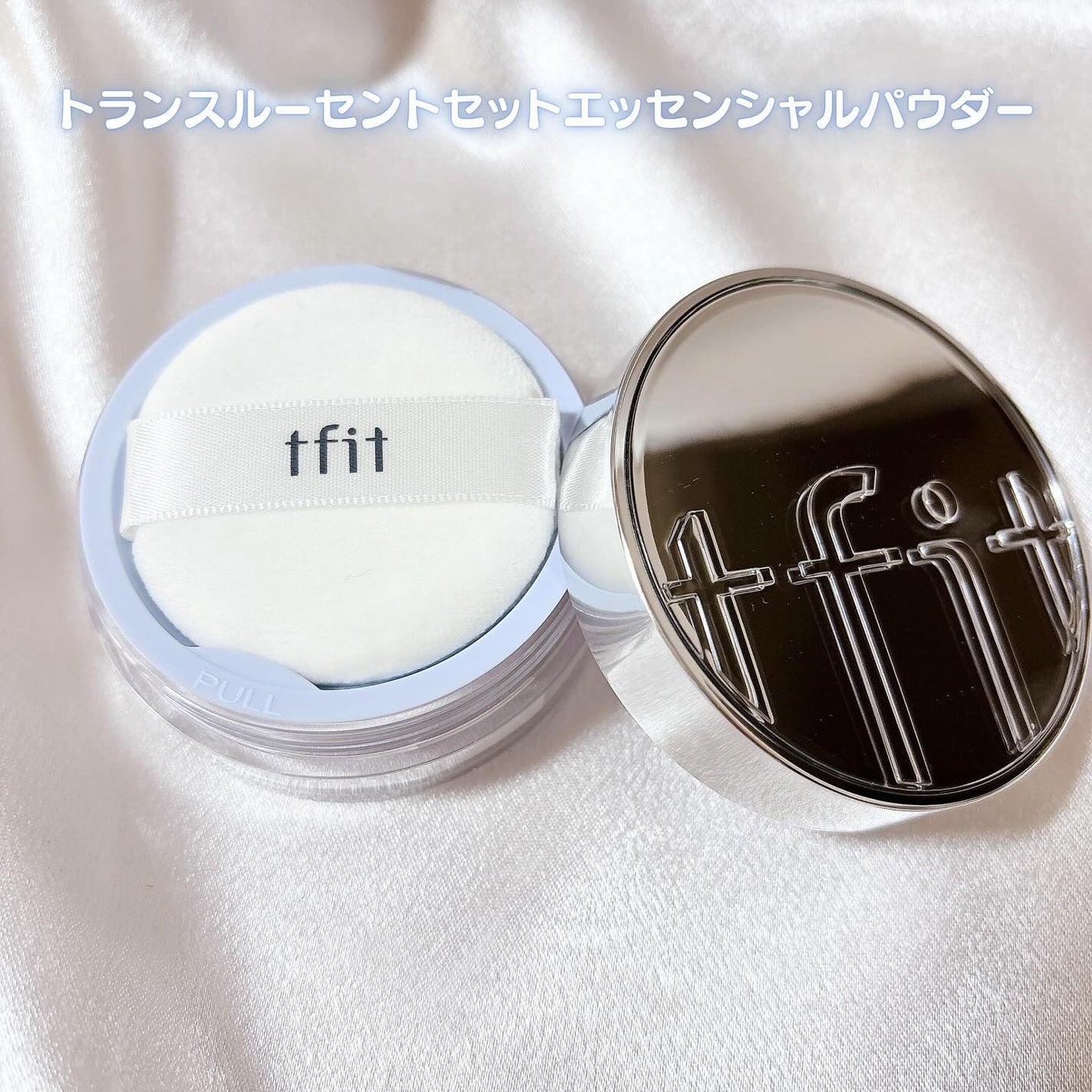 トランスルーセントセットエッセンシャルパウダー/TFIT/ルースパウダーを使ったクチコミ(2枚目)