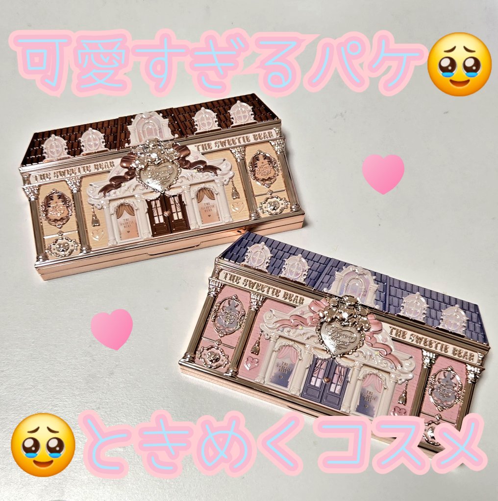 スウィーティーベア コレクション アイシャドウパレット/FlowerKnows/アイシャドウパレットを使ったクチコミ（2枚目）