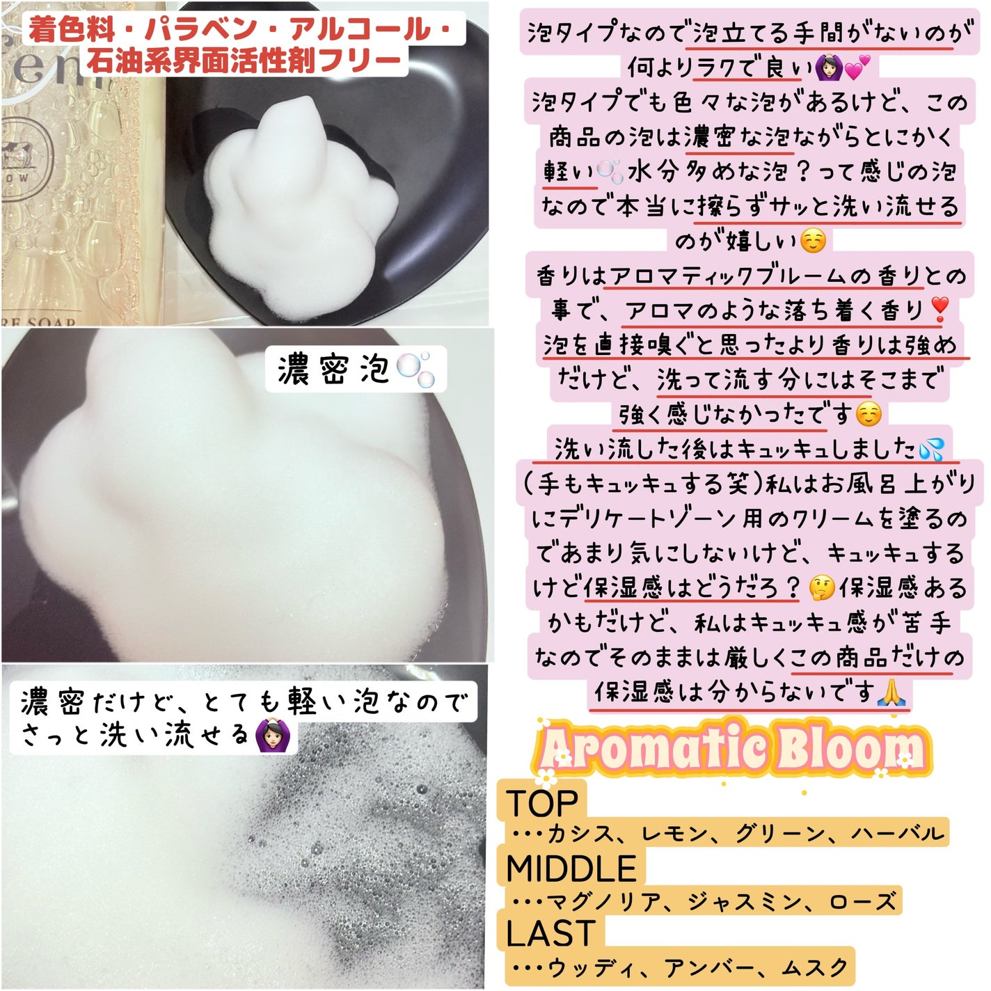 アンドフェム フェムケア泡ソープ/&fem/デリケートゾーンケアを使ったクチコミ(2枚目)