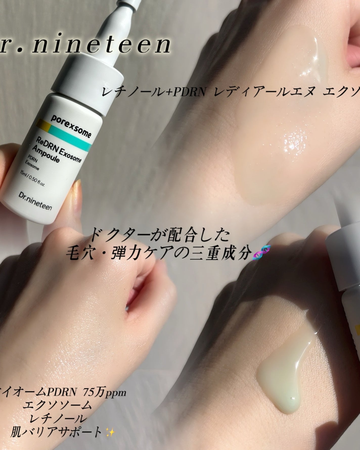 ReDRNエクソソームアンプル/Dr.nineteen/美容液を使ったクチコミ(4枚目)