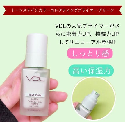 トーンステインカラーコレクティングプライマー/VDL/化粧下地を使ったクチコミ(4枚目)