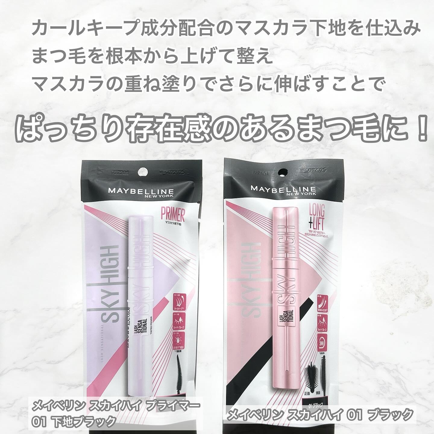 スカイハイ プライマー/MAYBELLINE NEW YORK/マスカラ下地を使ったクチコミ（3枚目）