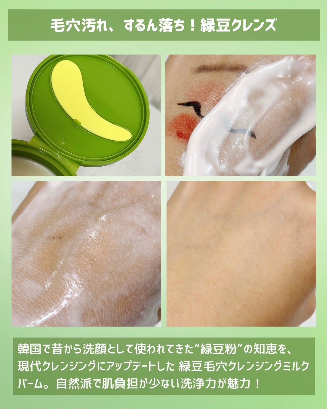 緑豆毛穴クレンジングミルクバーム/beplain/クレンジングバームを使ったクチコミ(2枚目)