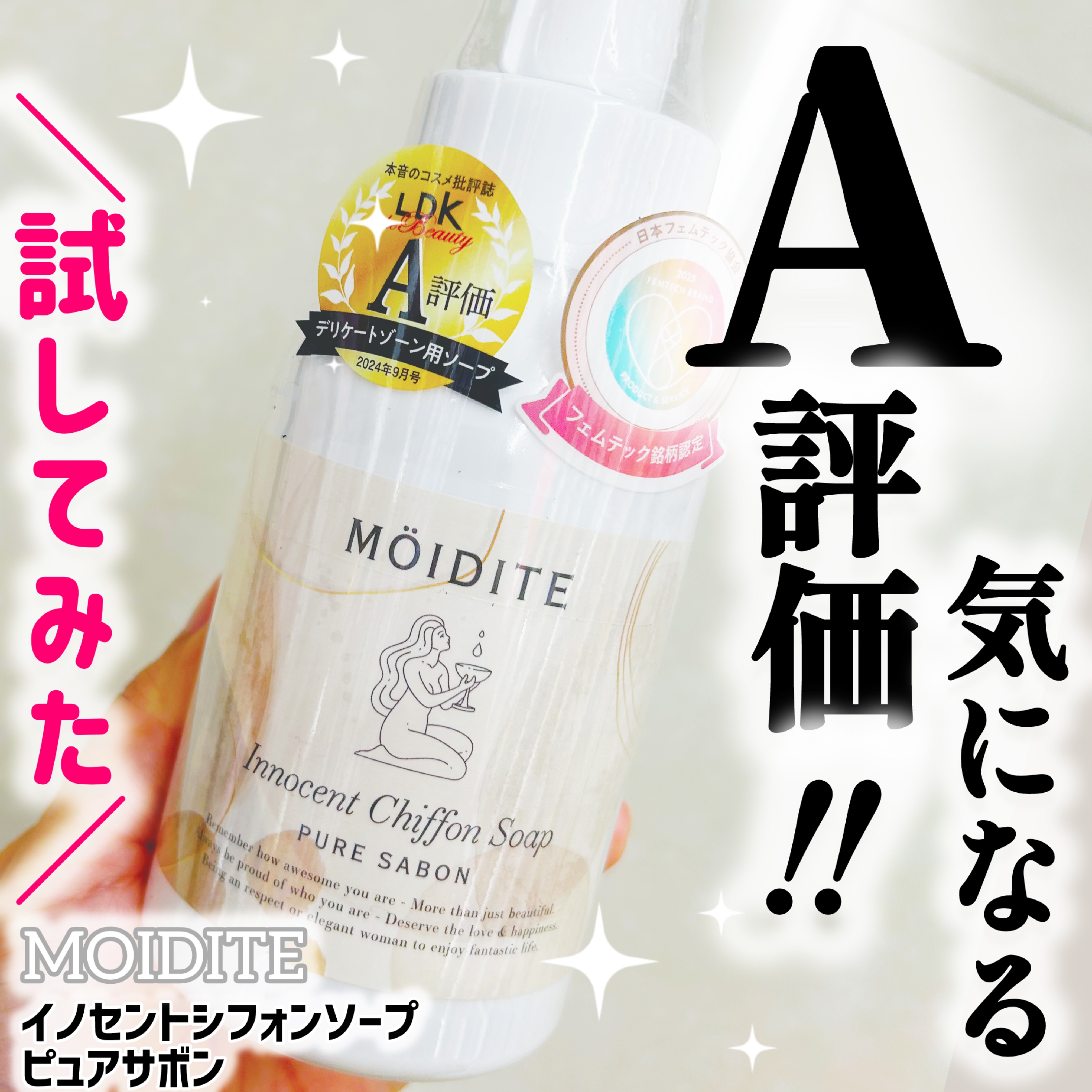 イノセントシフォンソープ ピュアサボン/MOIDITE/ボディソープを使ったクチコミ（1枚目）
