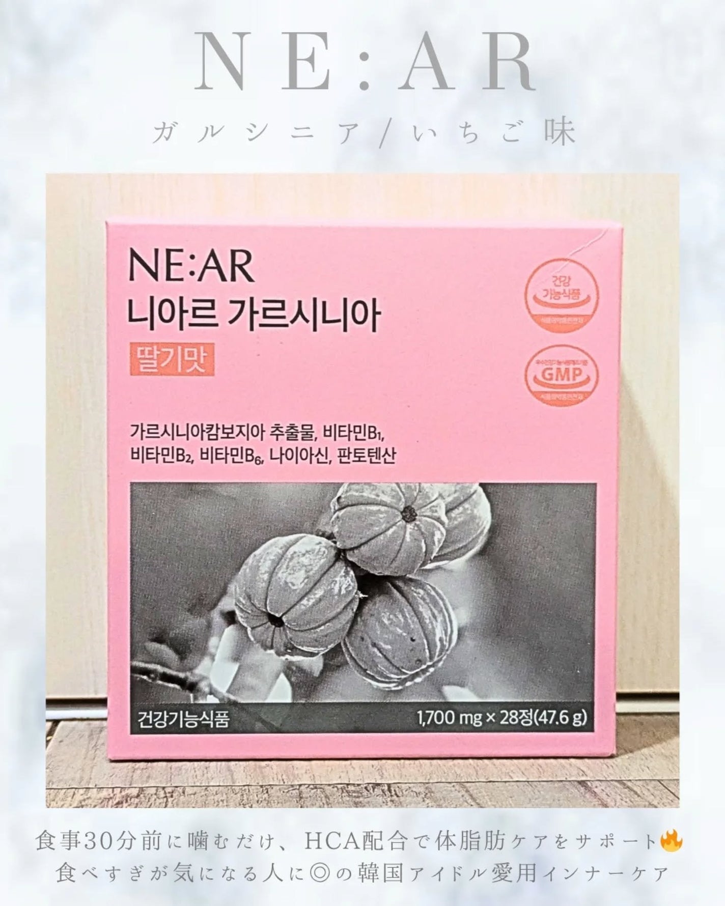 ガルシニア/NE:AR/ボディサプリメントを使ったクチコミ(1枚目)