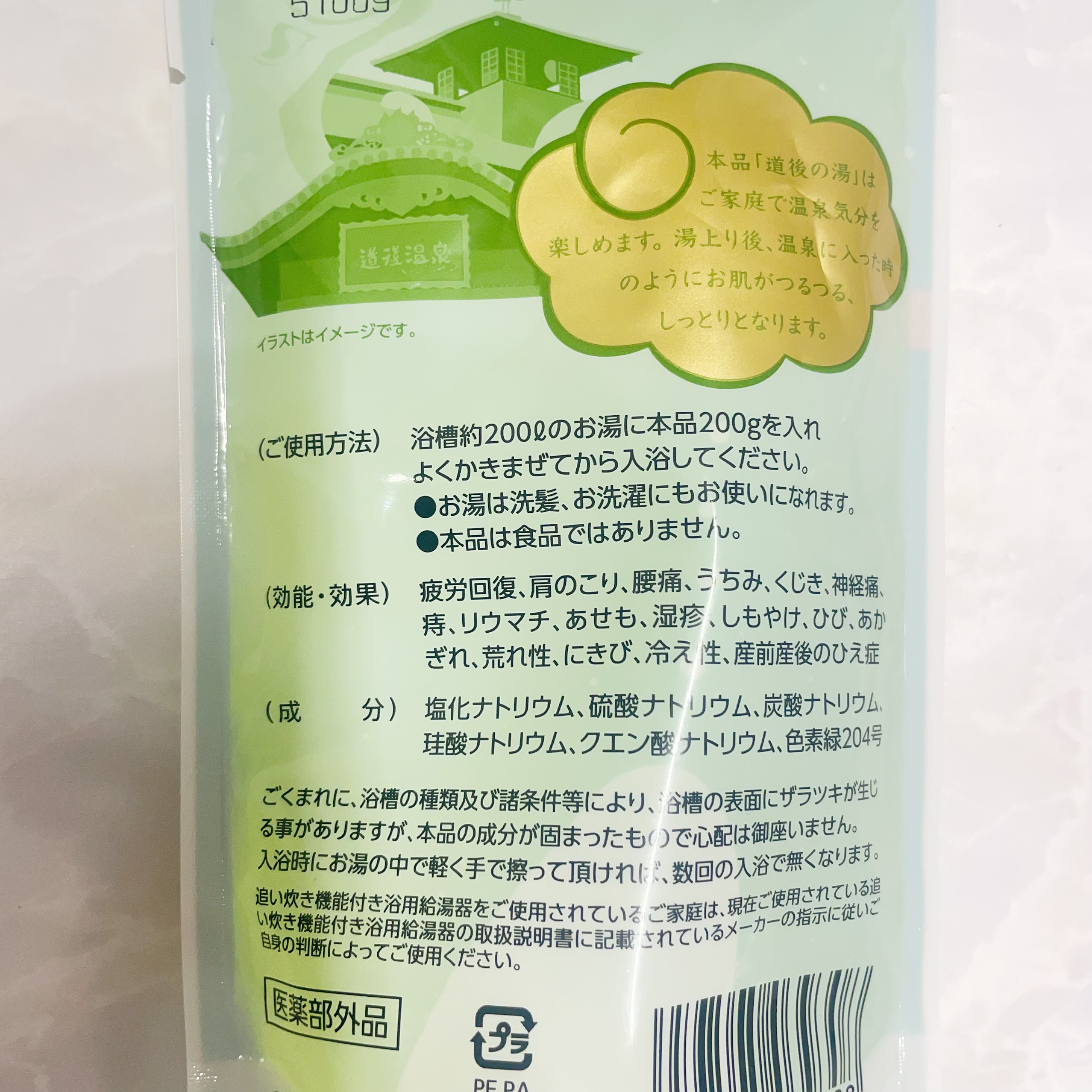 道後の湯/株式会社北海クリーンサービス/無機塩系入浴剤を使ったクチコミ（3枚目）