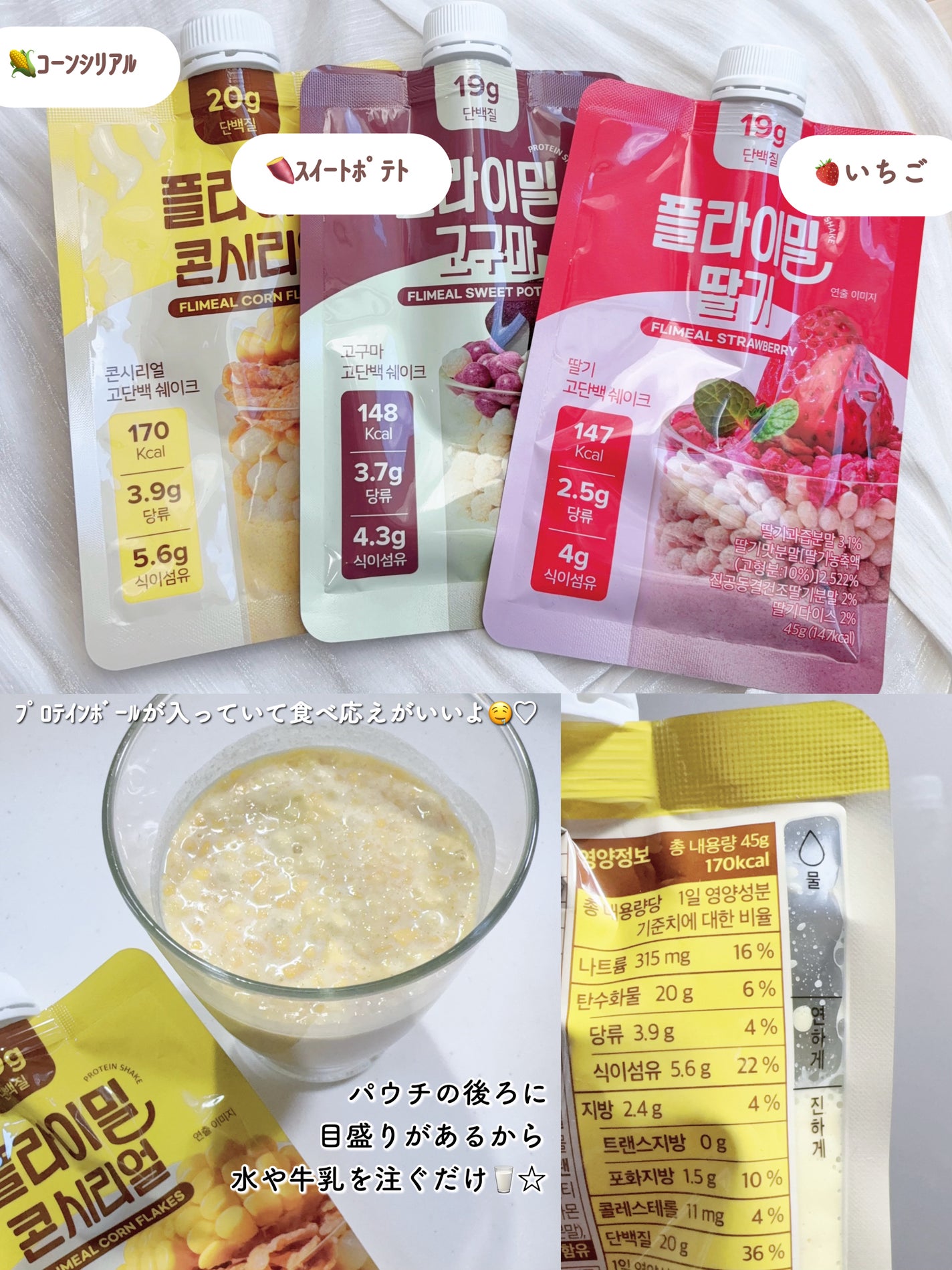 FLIMEAL プロテインシェイク/FLIMEAL/その他プロテインを使ったクチコミ(3枚目)