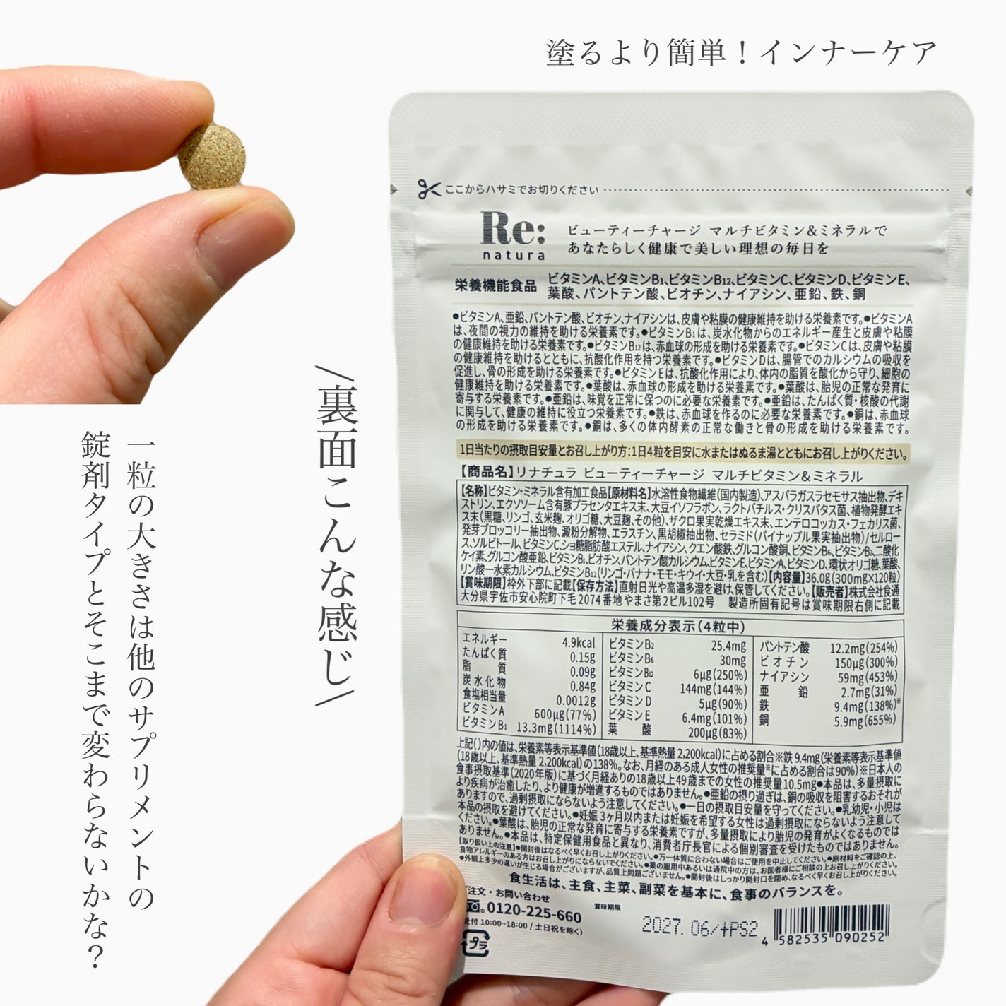 リナチュラ ビューティーチャージ マルチビタミン&ミネラル/Re:natura/美容サプリメントを使ったクチコミ(2枚目)