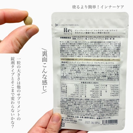 リナチュラ ビューティーチャージ マルチビタミン&ミネラル/Re:natura/美容サプリメントを使ったクチコミ(2枚目)