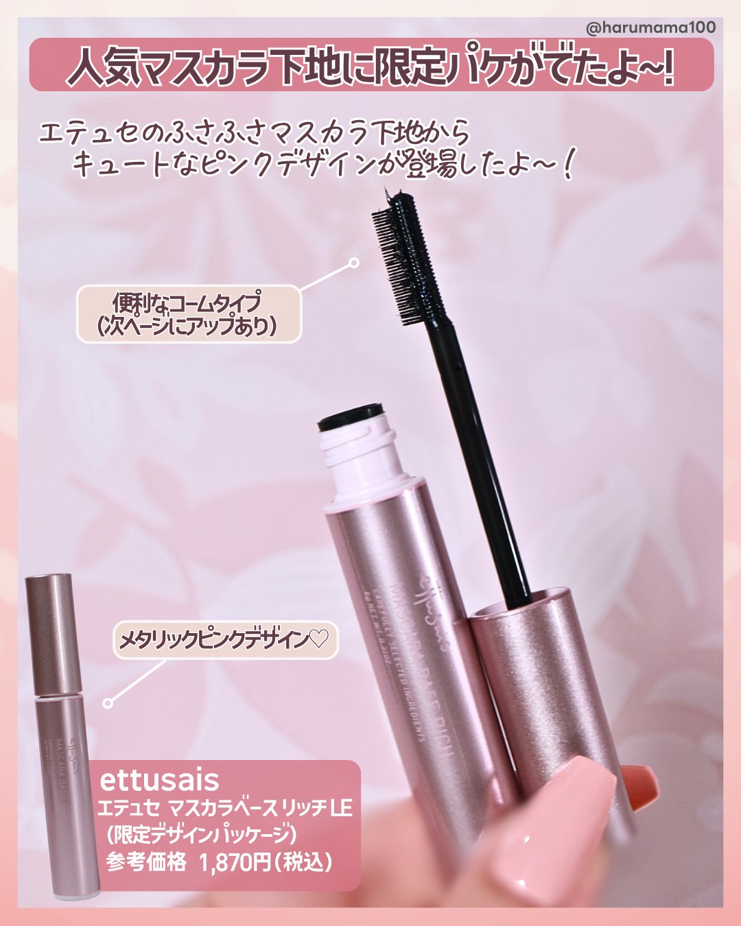 エテュセ マスカラベース リッチ/ettusais/マスカラ下地を使ったクチコミ（2枚目）