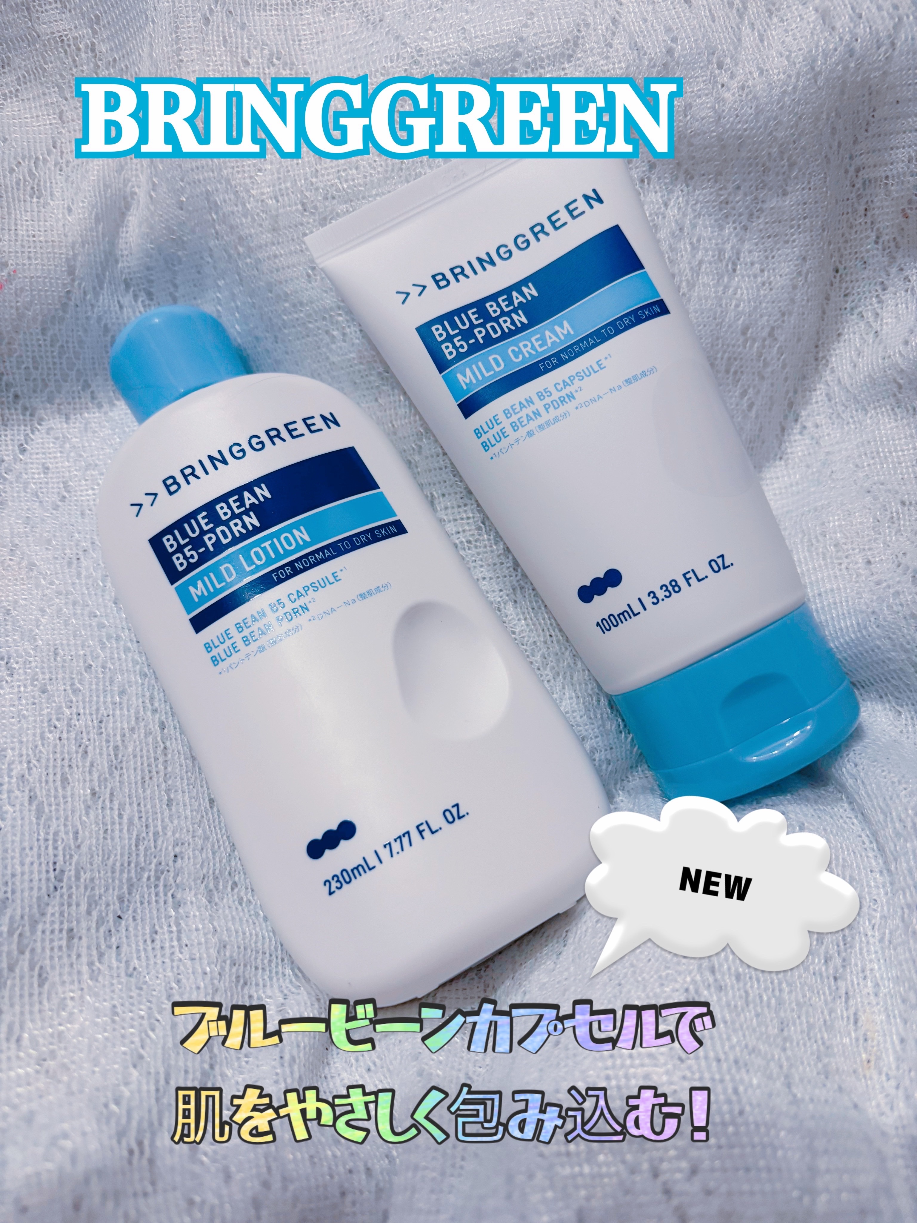 ブルービーンB5-PDRN™マイルドローション/BRING GREEN/乳液を使ったクチコミ（1枚目）