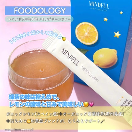 マインドフル地中海レモングリーンティー /FOODOLOGY/美容ドリンクを使ったクチコミ(3枚目)