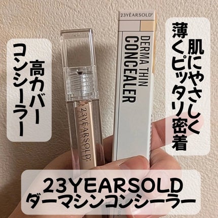 ダーマシンコンシーラー/23years old/リキッドコンシーラーを使ったクチコミ(1枚目)