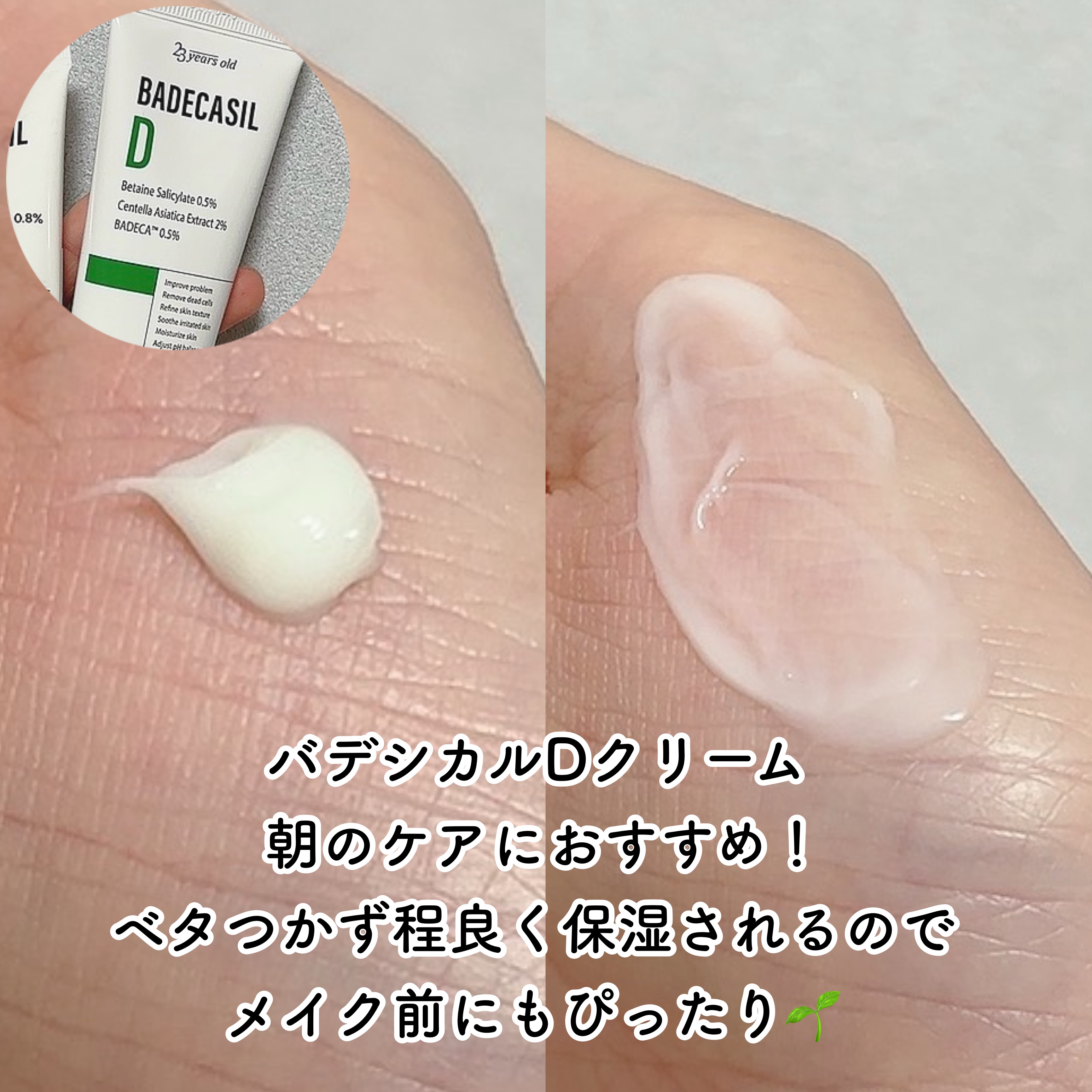 バデカシルDクリーム/23years old/フェイスクリームを使ったクチコミ（3枚目）