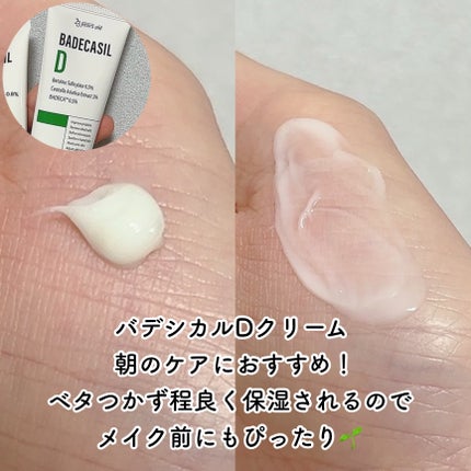 バデカシルDクリーム/23years old/フェイスクリームを使ったクチコミ(3枚目)