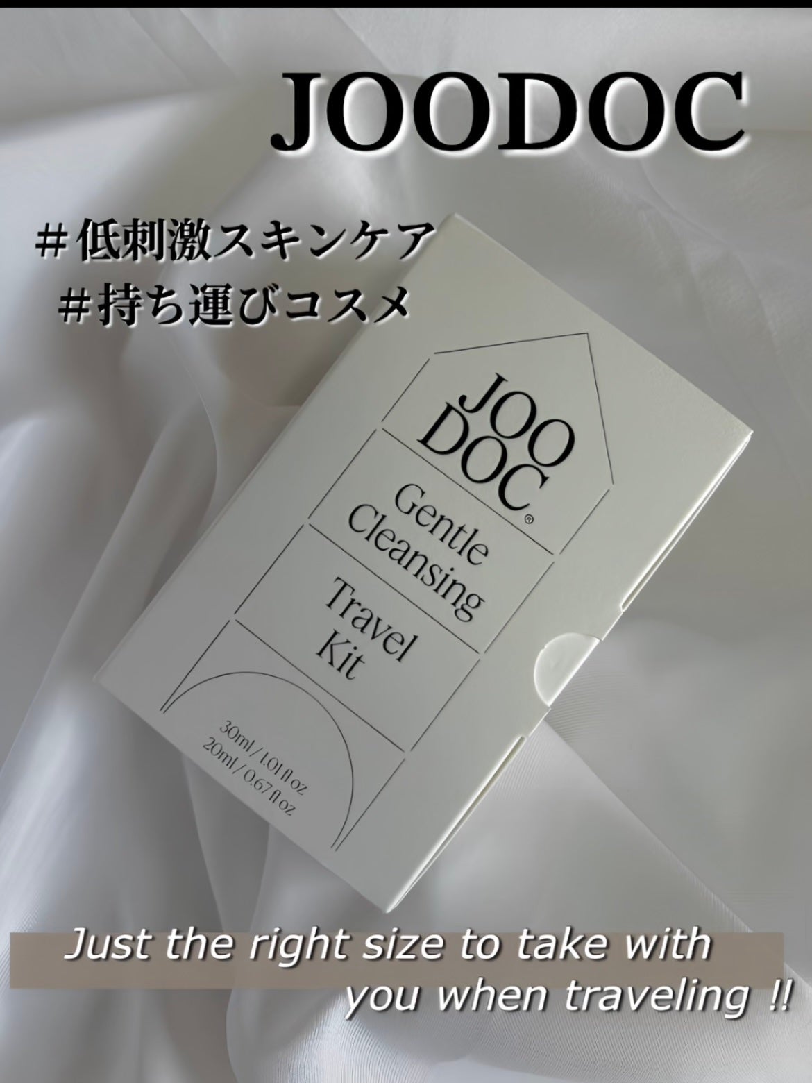 トラベルキット/JOODOC/スキンケアキットを使ったクチコミ(1枚目)